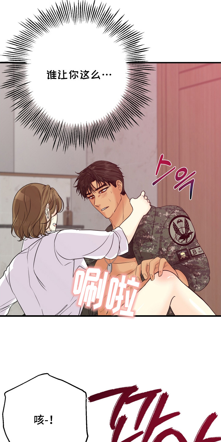 邻家未婚夫漫画,第20章：自作主张2图