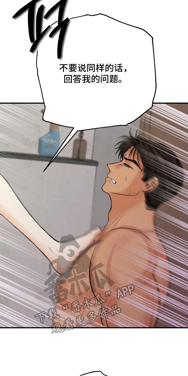 乡下未婚夫漫画,第14章：做选择5图