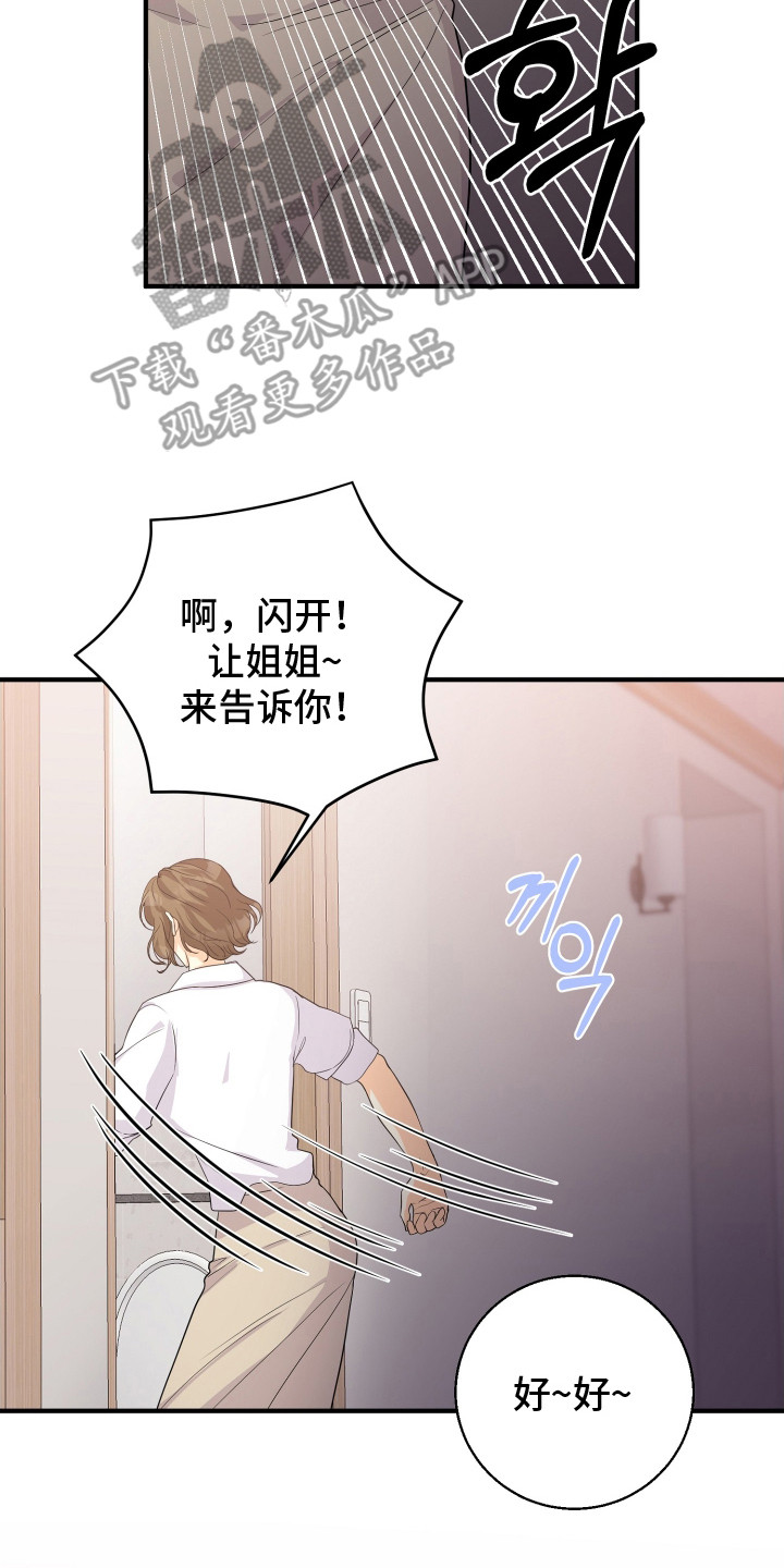 邻家未婚夫漫画,第11章：脸红4图