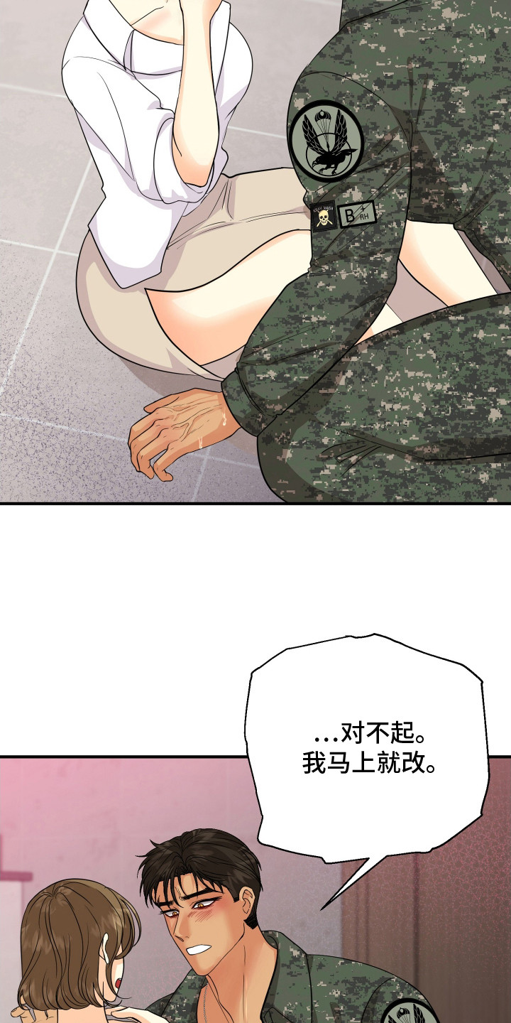 邻家未婚夫漫画,第16章：忍耐4图