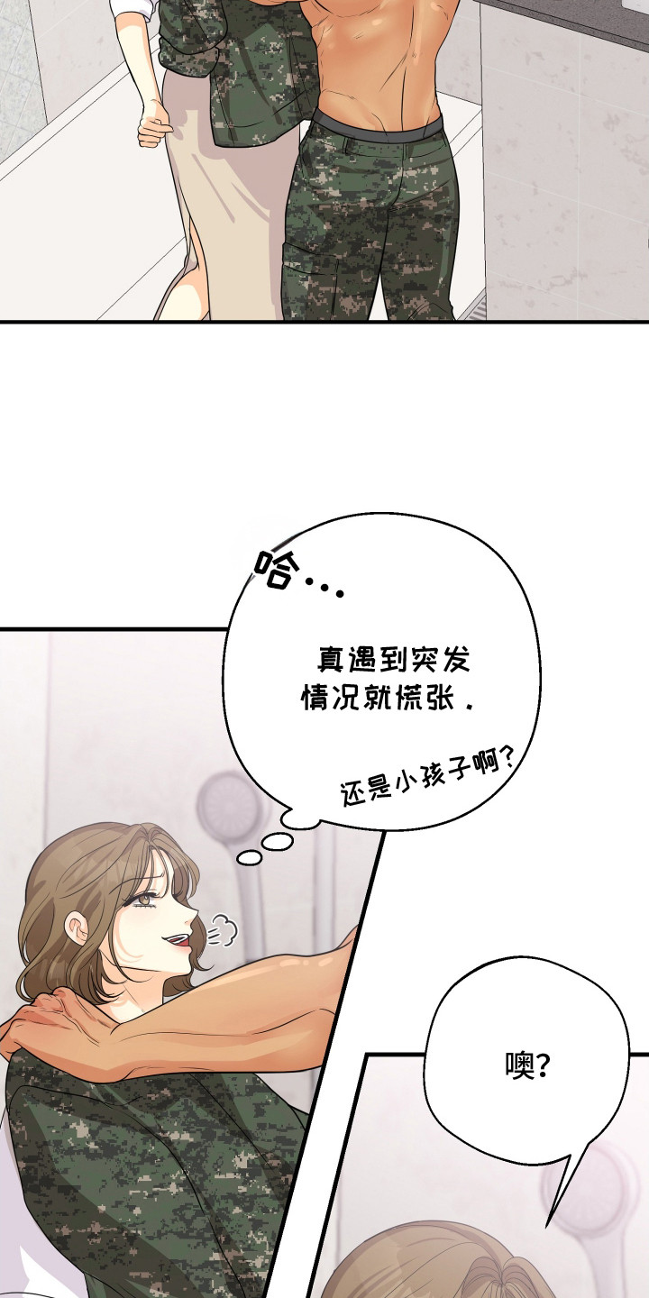 邻家女孩美国电影完整版漫画,第12章：慌张2图