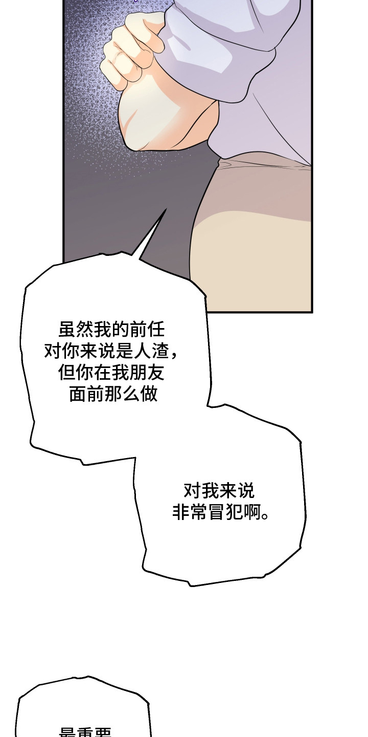 乡下未婚夫漫画,第7章：请客5图