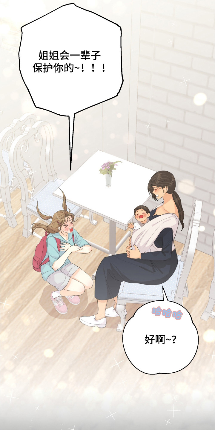 乡下未婚夫漫画,第5章：从小认识1图