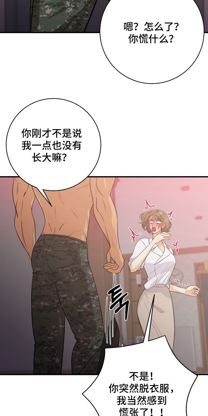 林家苇漫画,第10章：摸脚踝2图