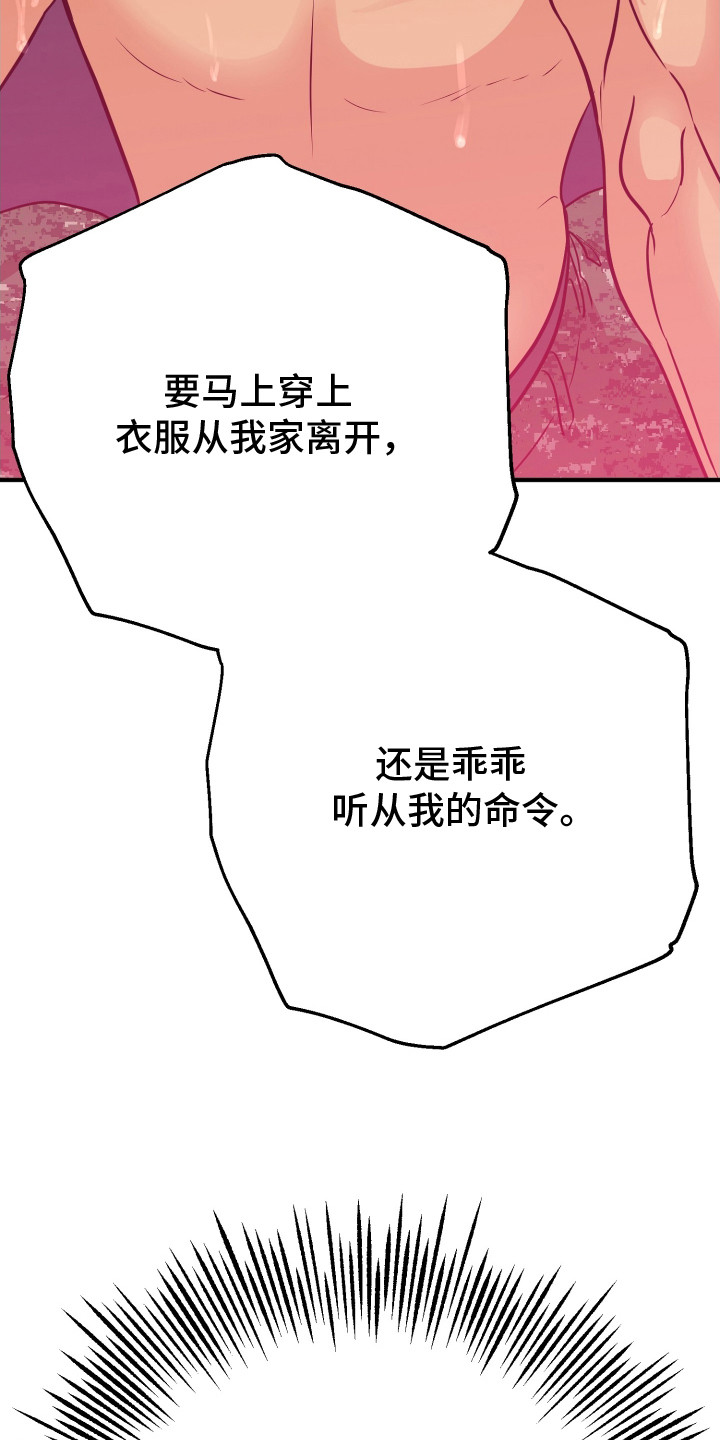 乡下未婚夫漫画,第14章：做选择3图