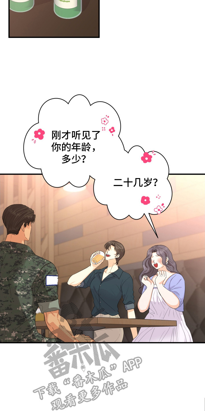 邻家未婚夫漫画,第4章：自来熟2图