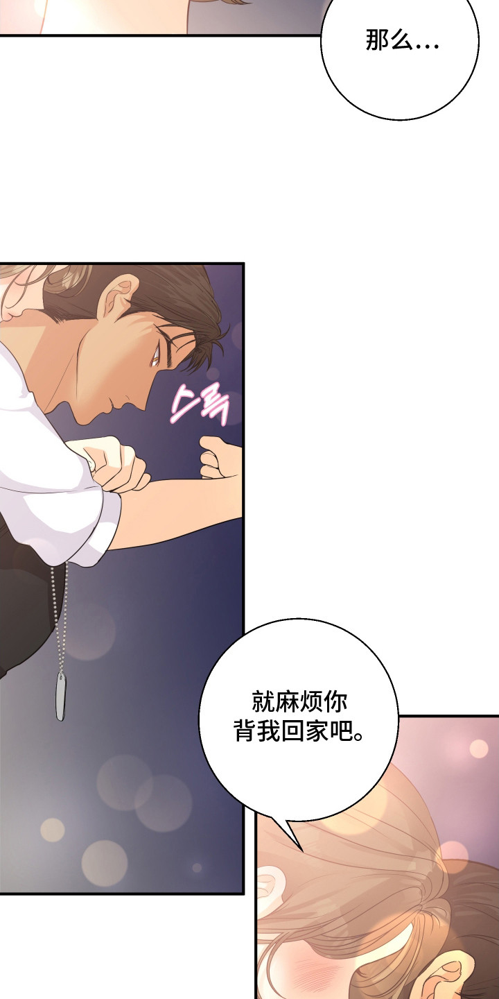 邻家未婚夫漫画下拉式最新章节漫画,第8章：捉弄2图