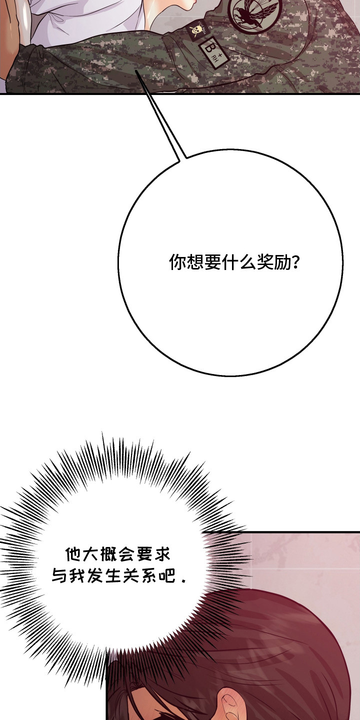 乡下未婚夫漫画,第17章：奖励5图