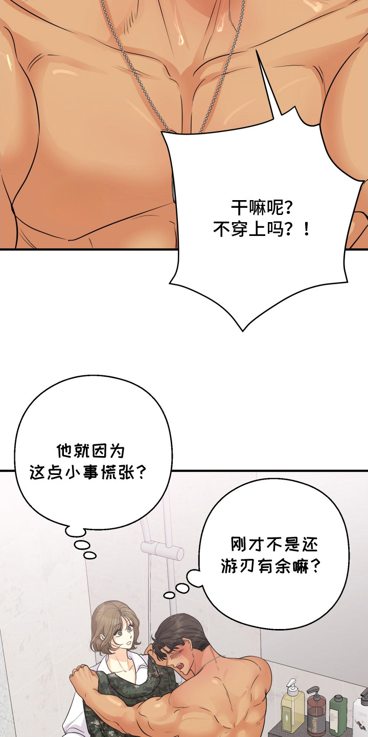 邻家女孩美国电影完整版漫画,第12章：慌张1图