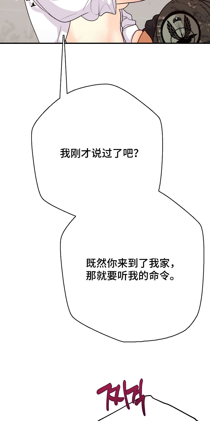 邻家未婚夫漫画,第20章：自作主张5图