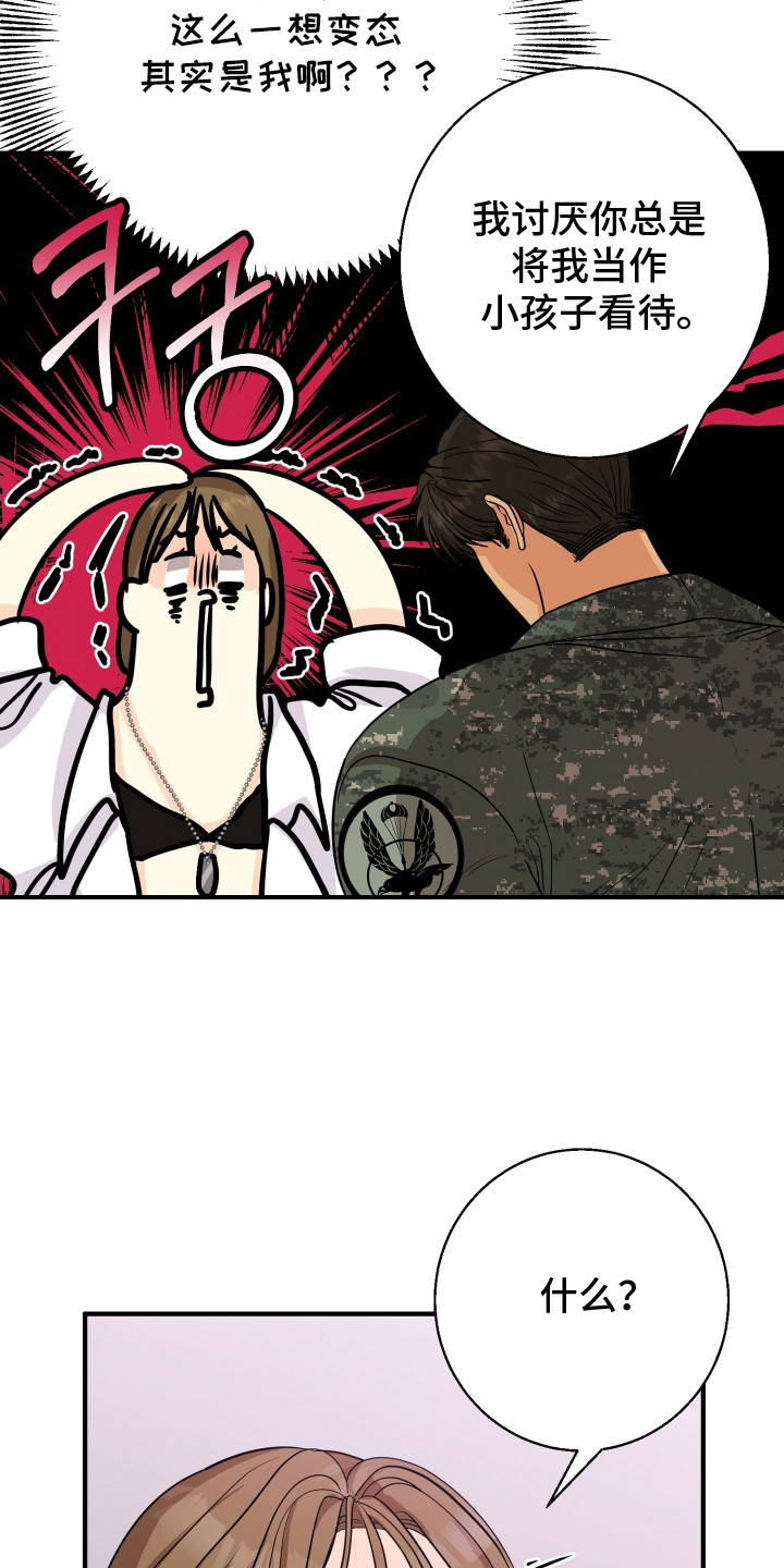 林佳蔚漫画,第19章：真心喜欢1图