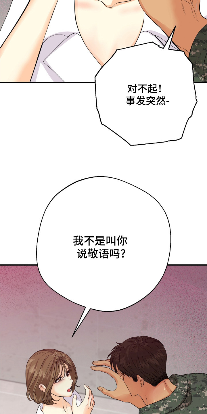 邻家未婚夫漫画,第16章：忍耐3图