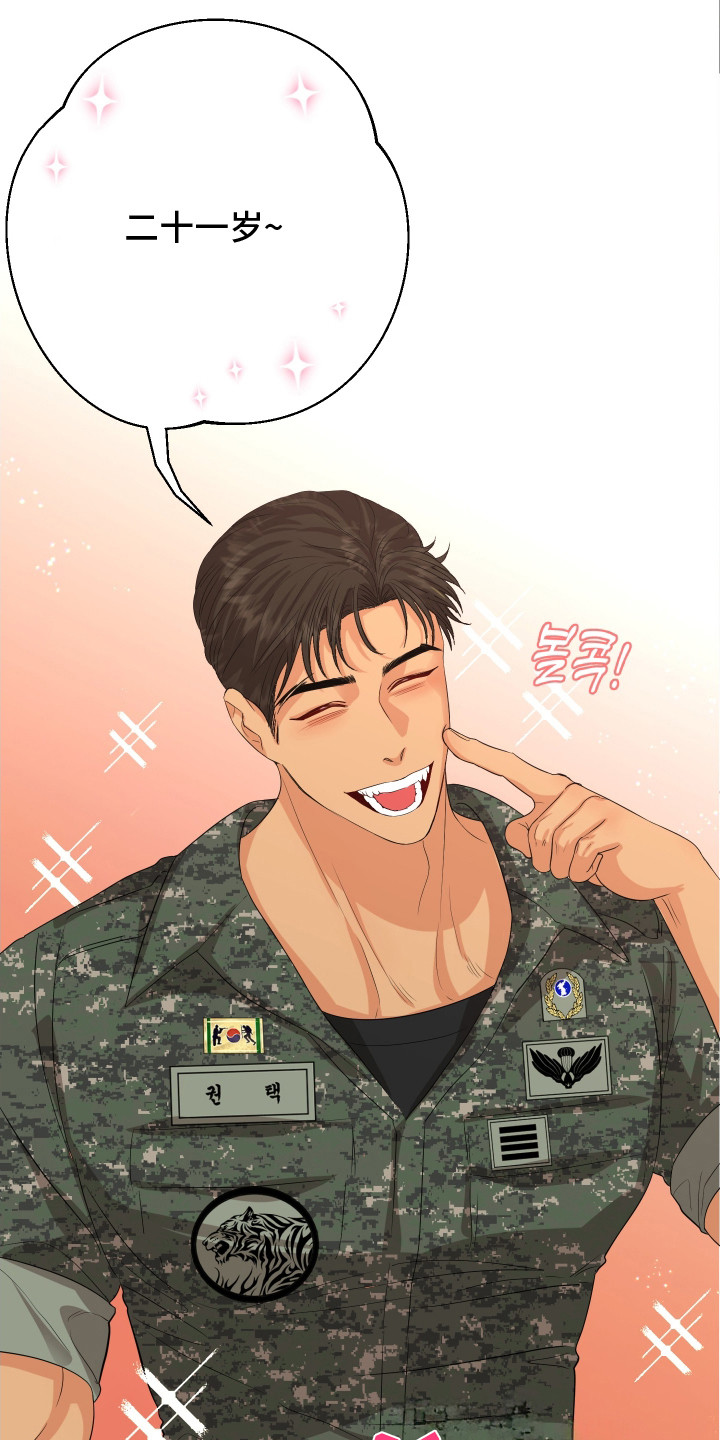 邻家未婚夫漫画,第4章：自来熟3图