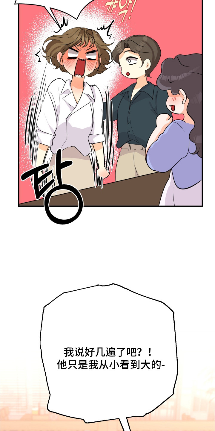 林家苇漫画,第4章：自来熟2图