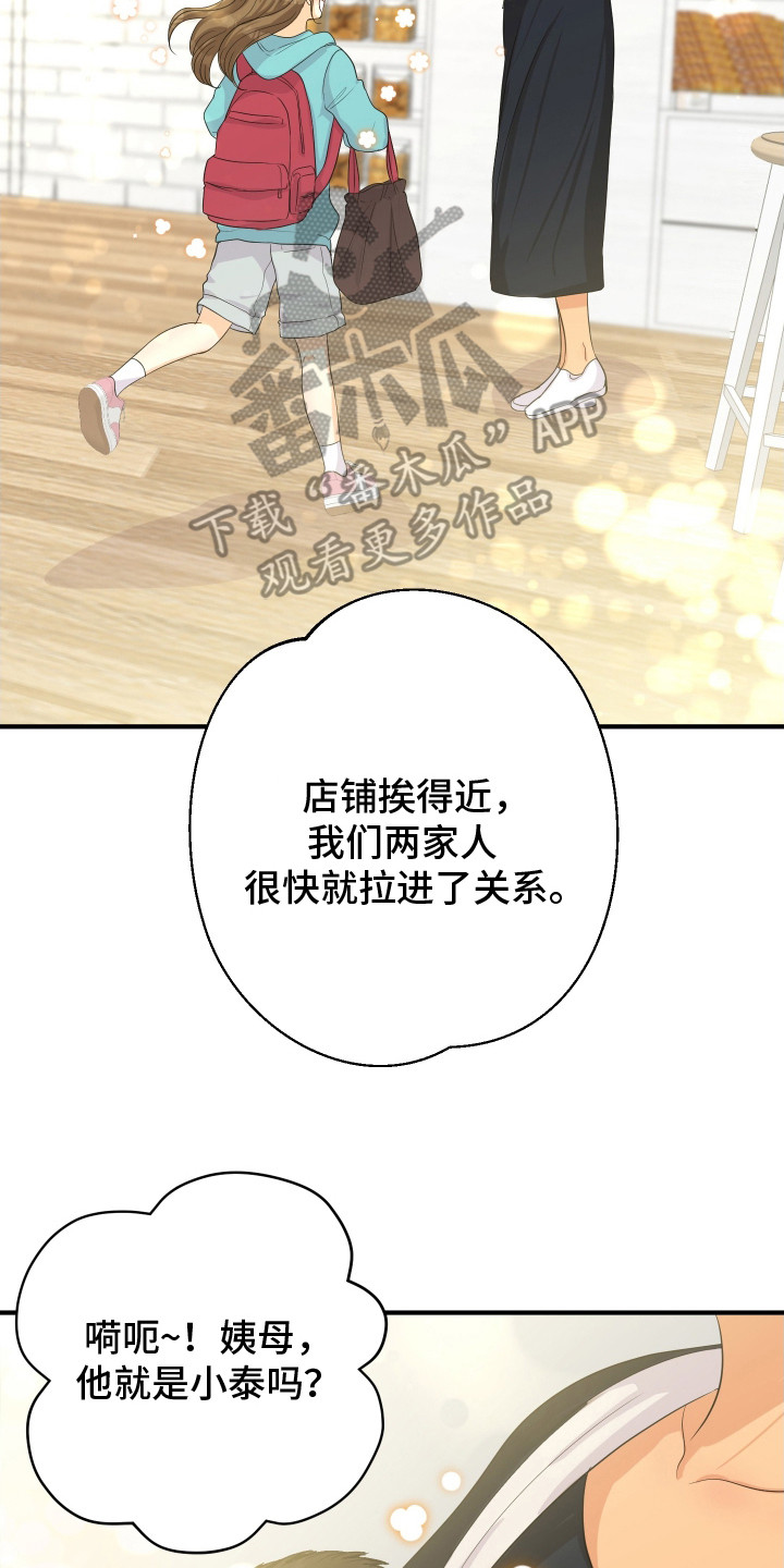 乡下未婚夫漫画,第5章：从小认识2图