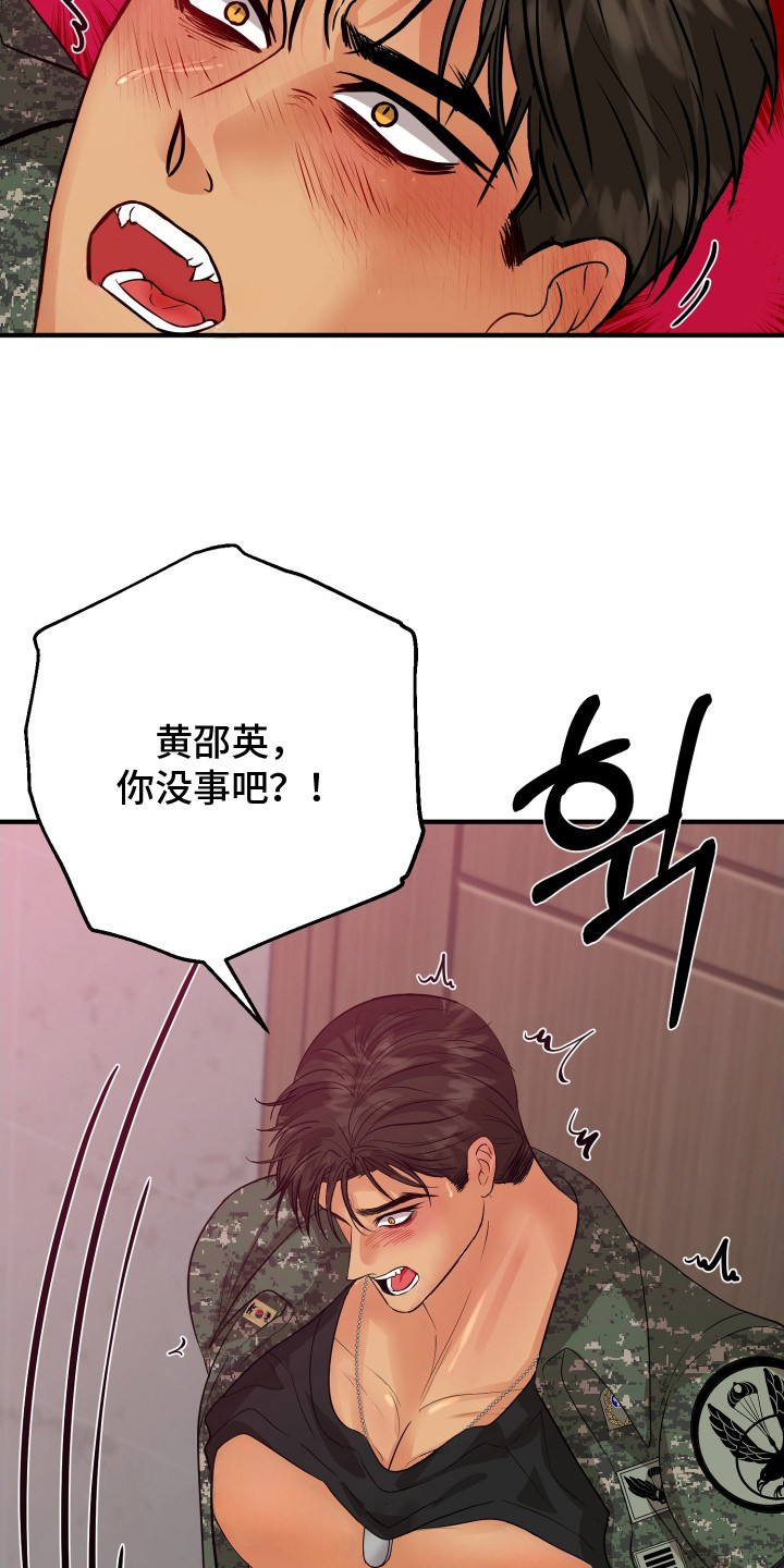 邻家未婚夫漫画,第16章：忍耐1图
