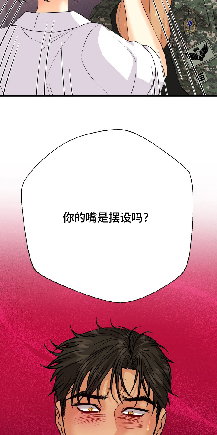 邻家未婚夫漫画,第16章：忍耐1图