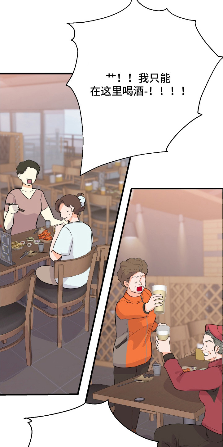 邻家未婚夫漫画,第1章： 借酒消愁1图