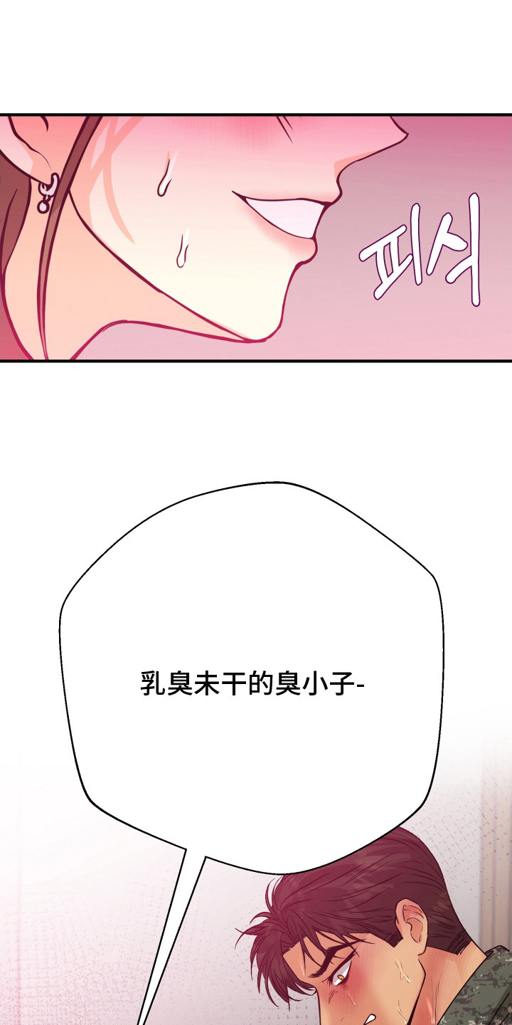 乡下未婚夫漫画,第15章：命令5图