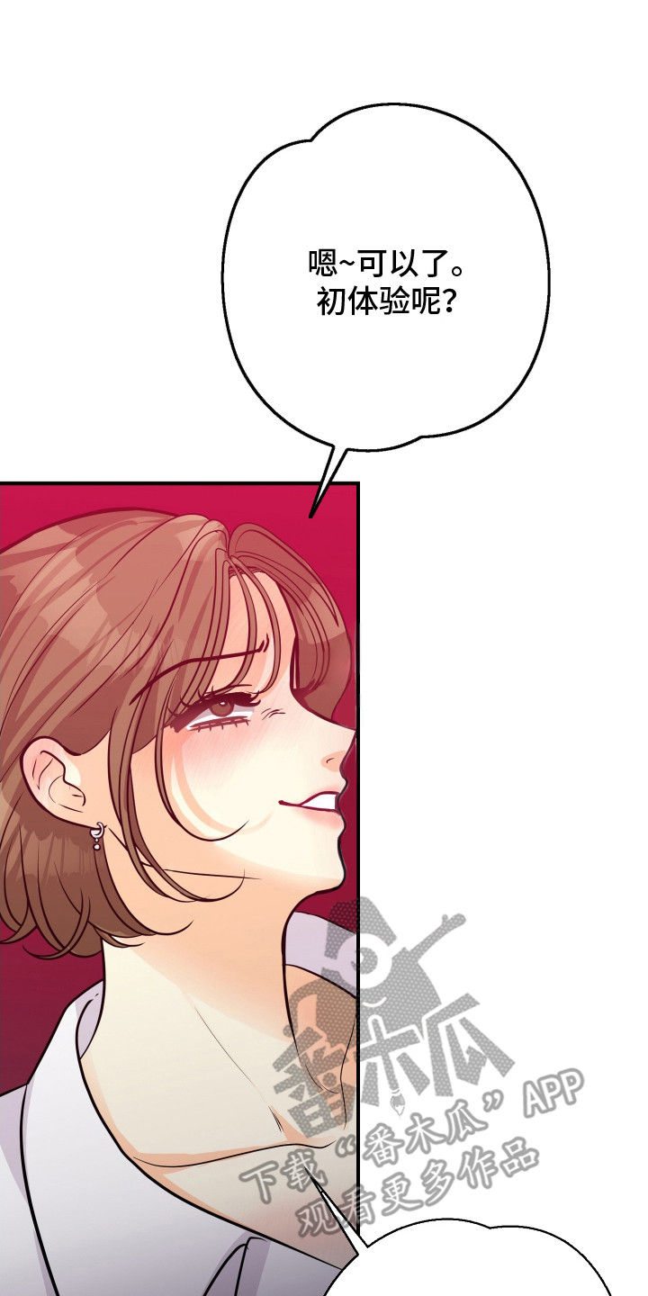 乡下未婚夫漫画,第15章：命令2图