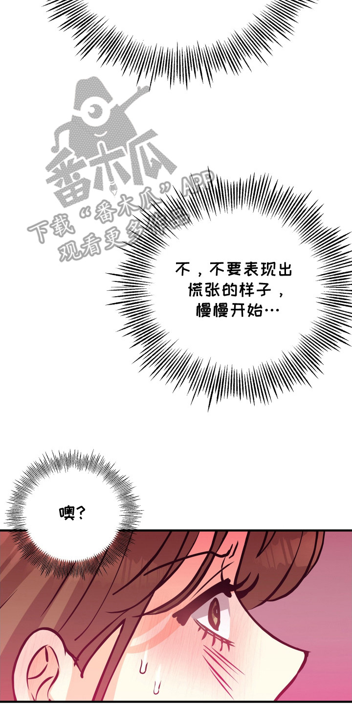 乡下未婚夫漫画,第15章：命令4图