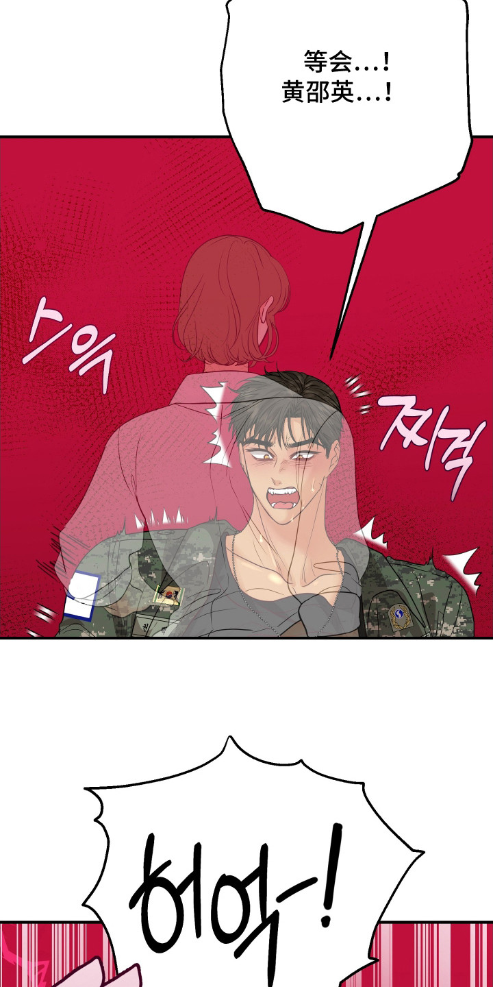 邻家有女免费阅读无广告漫画,第20章：自作主张1图