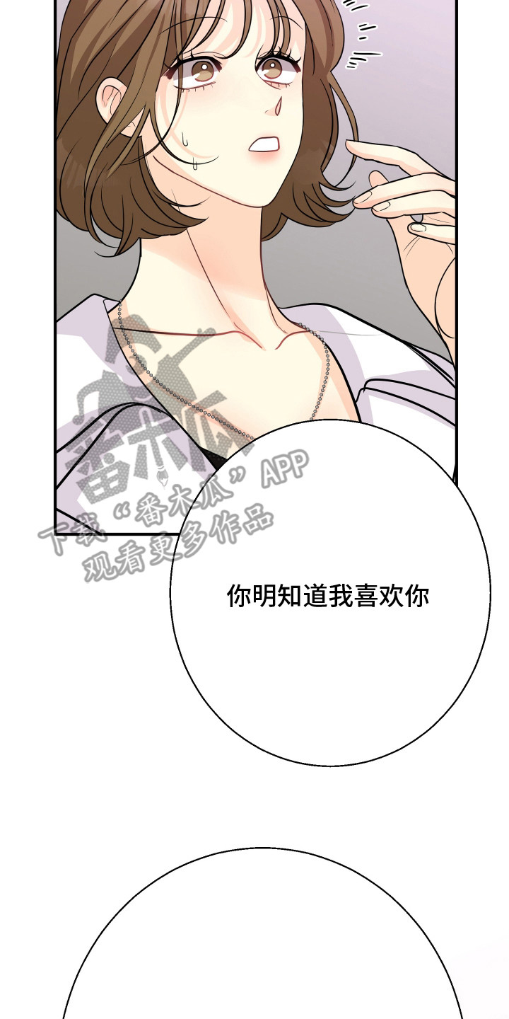 林佳蔚漫画,第19章：真心喜欢2图