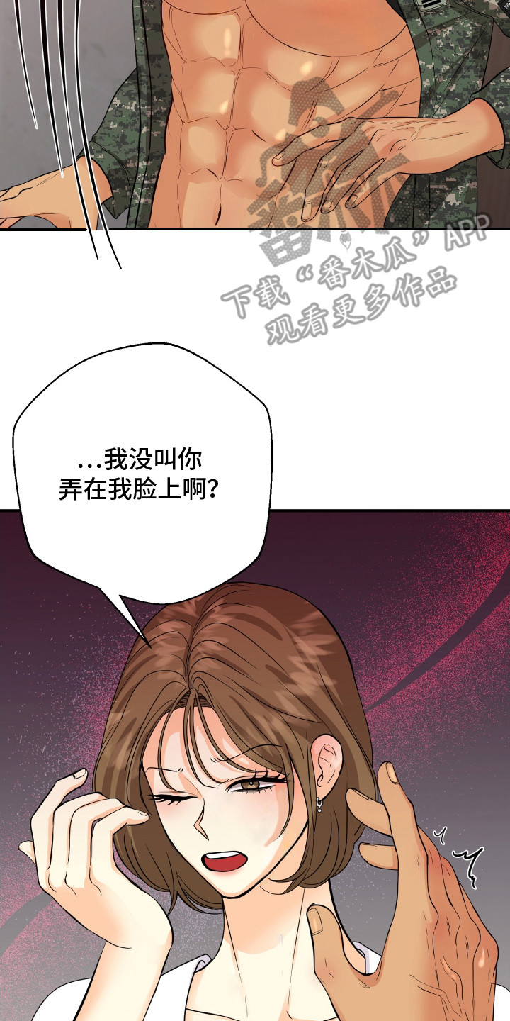 邻家未婚夫漫画,第16章：忍耐2图