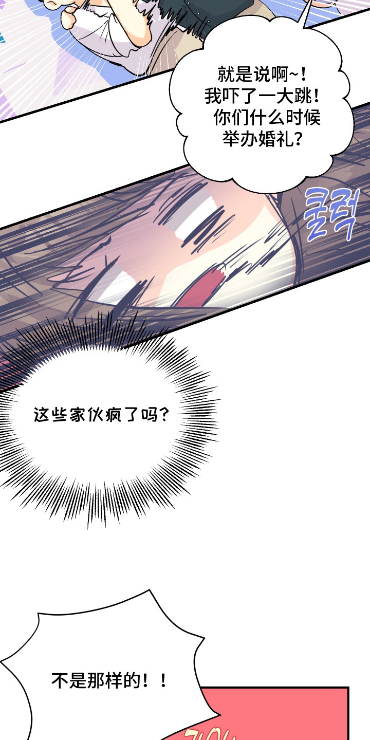 林家苇漫画,第4章：自来熟1图