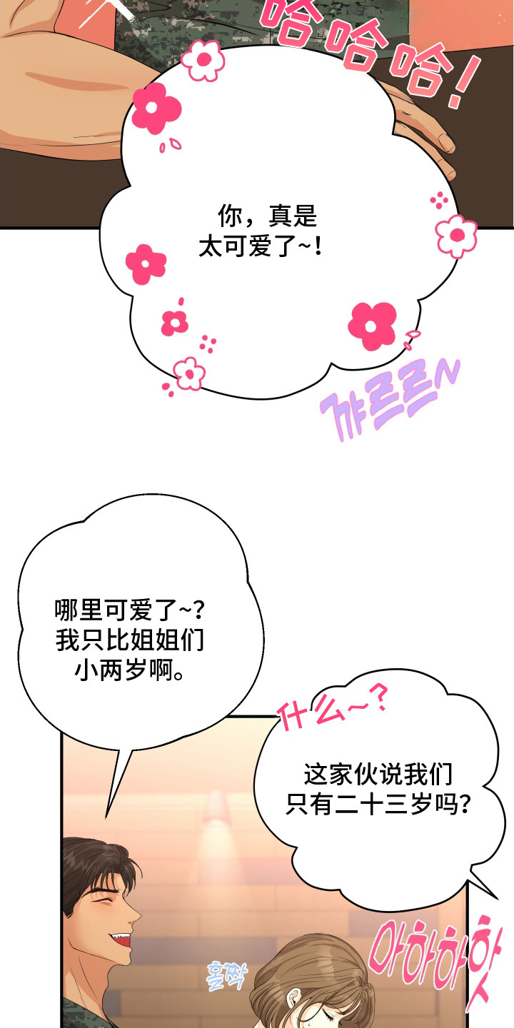 邻家未婚夫漫画,第4章：自来熟4图