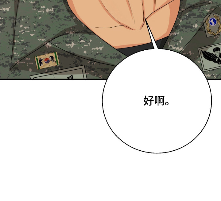 邻家女是什么意思啊漫画,第6章：转移话题2图