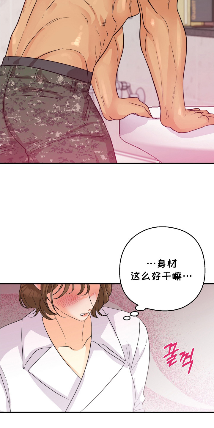 林家苇漫画,第11章：脸红1图