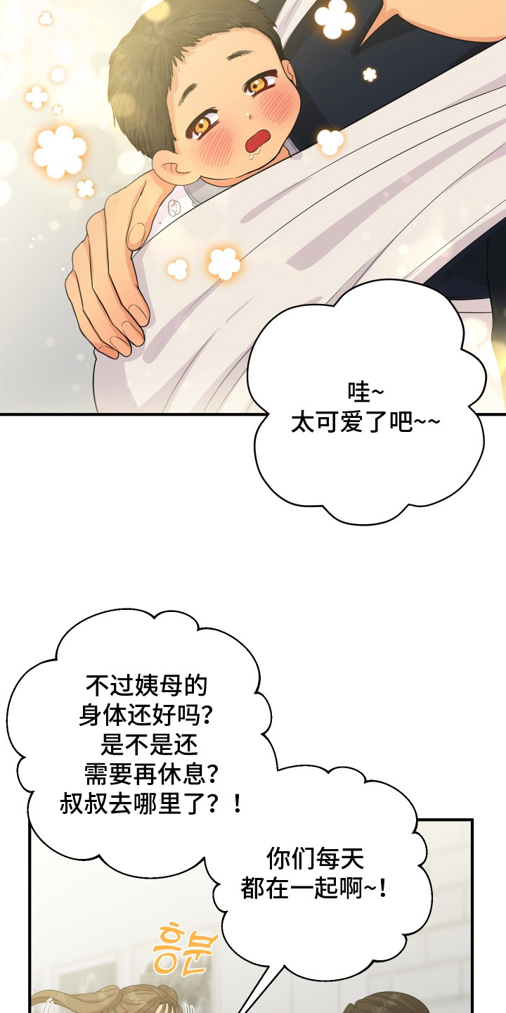 乡下未婚夫漫画,第5章：从小认识3图