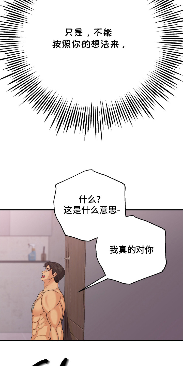 乡下未婚夫漫画,第14章：做选择4图