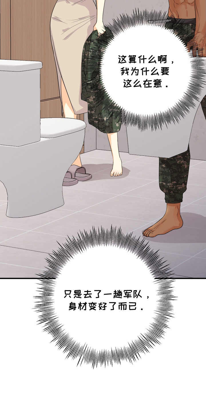 邻家未婚夫漫画,第11章：脸红3图
