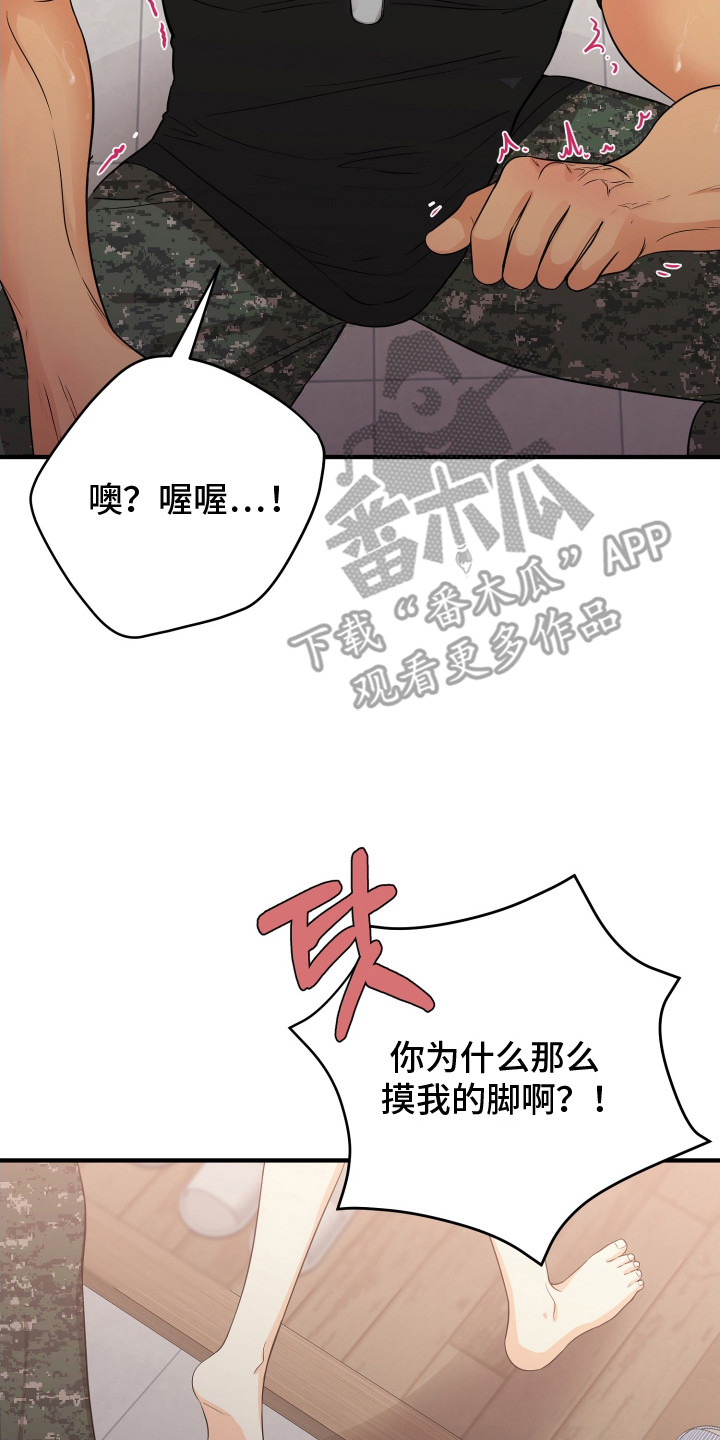 邻家未婚夫漫画,第10章：摸脚踝4图