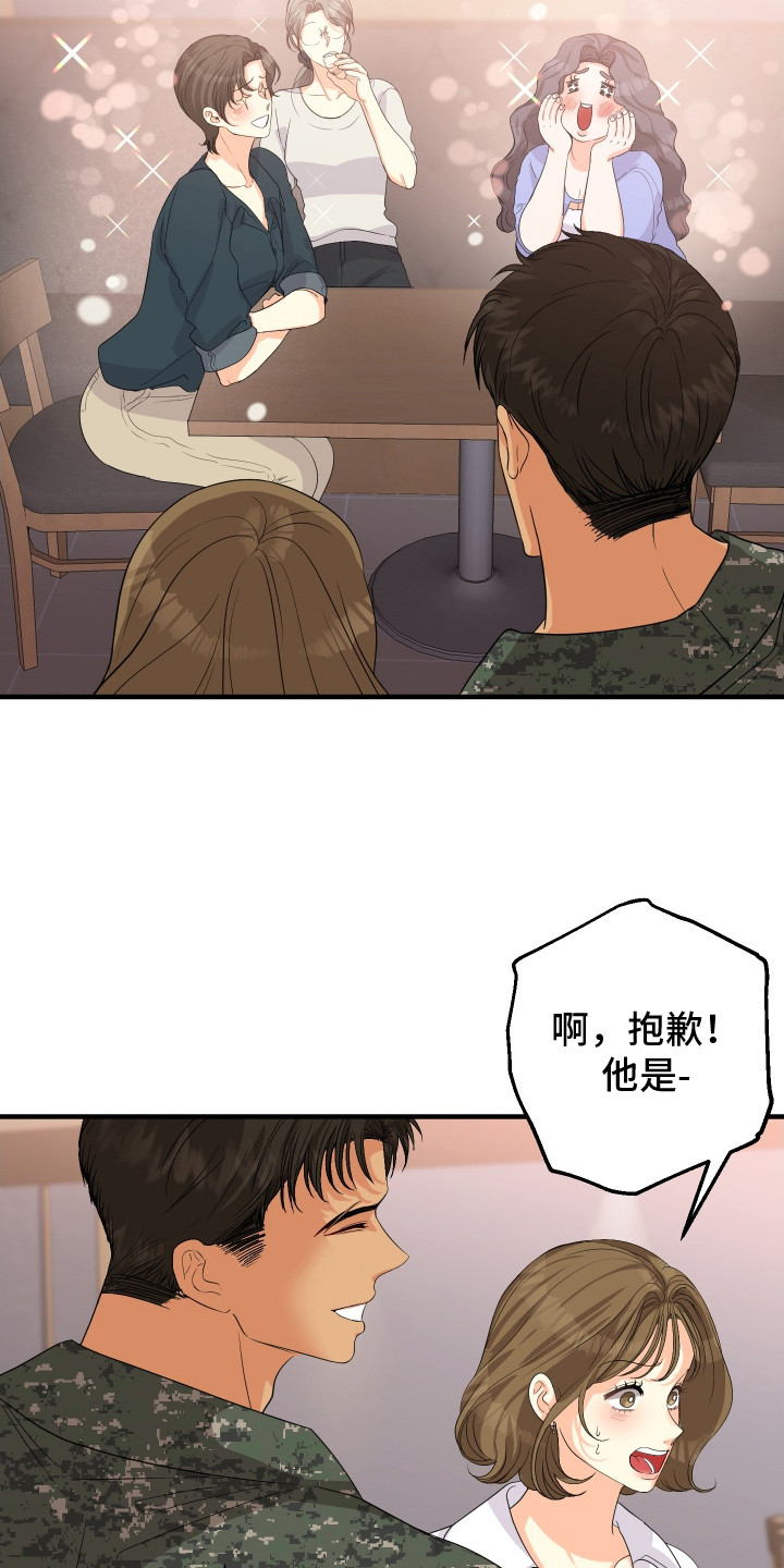 林家苇漫画,第3章：中奖了1图