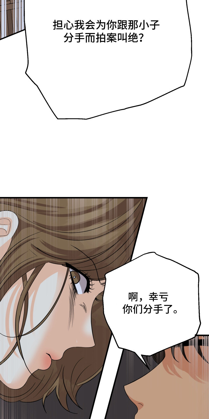 邻家未婚夫漫画,第6章：转移话题3图