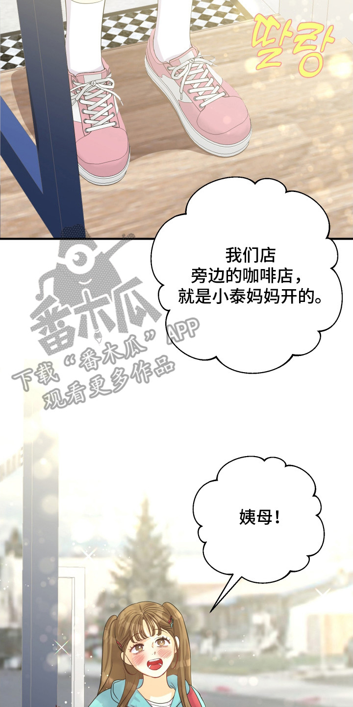 乡下未婚夫漫画,第5章：从小认识4图