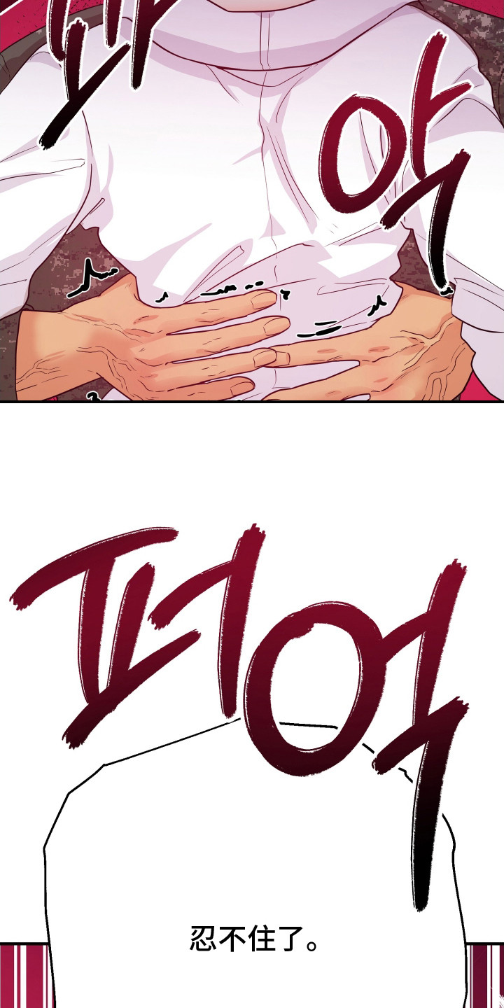 邻家有女免费阅读无广告漫画,第20章：自作主张4图