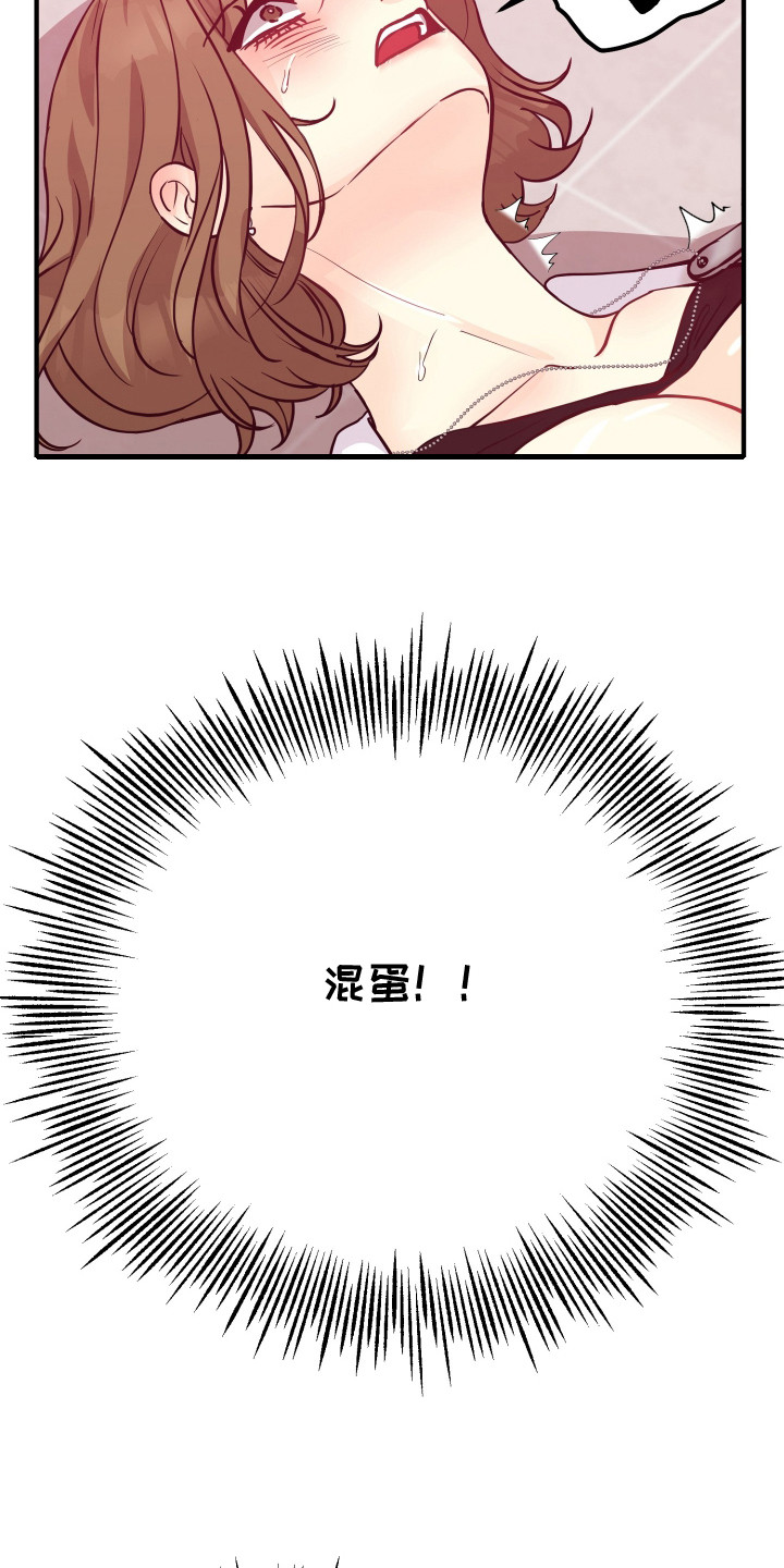 邻家未婚夫漫画,第20章：自作主张1图