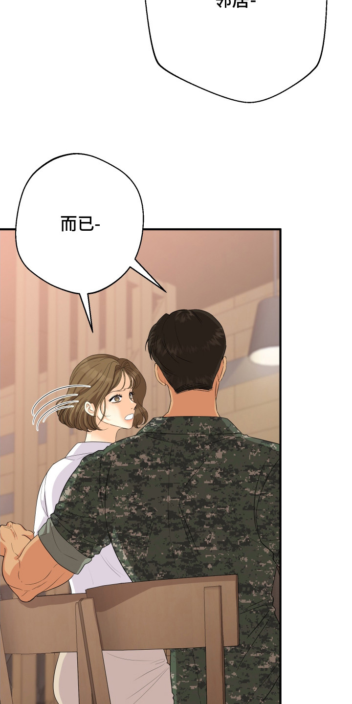 林家苇漫画,第4章：自来熟4图