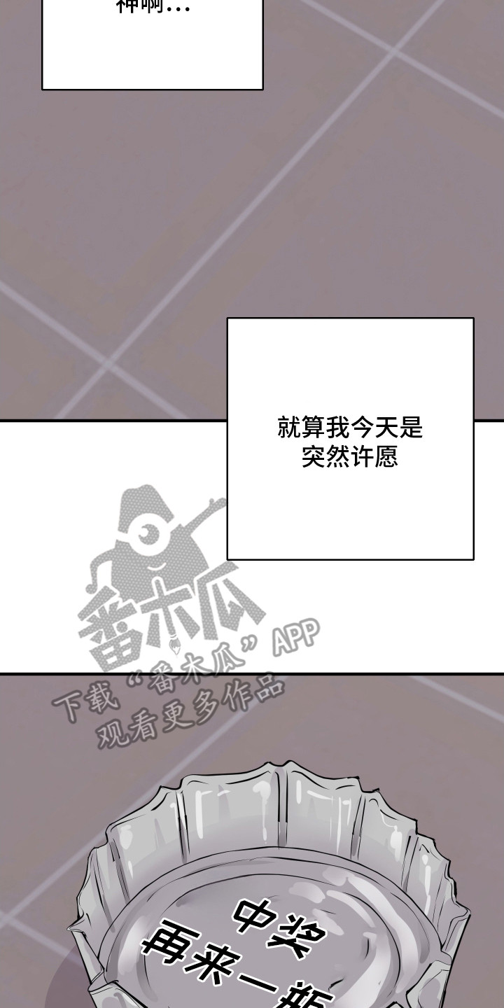 林家苇漫画,第3章：中奖了3图