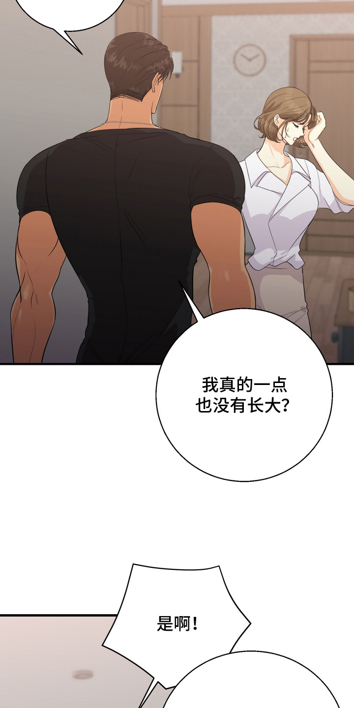 林家苇漫画,第10章：摸脚踝3图