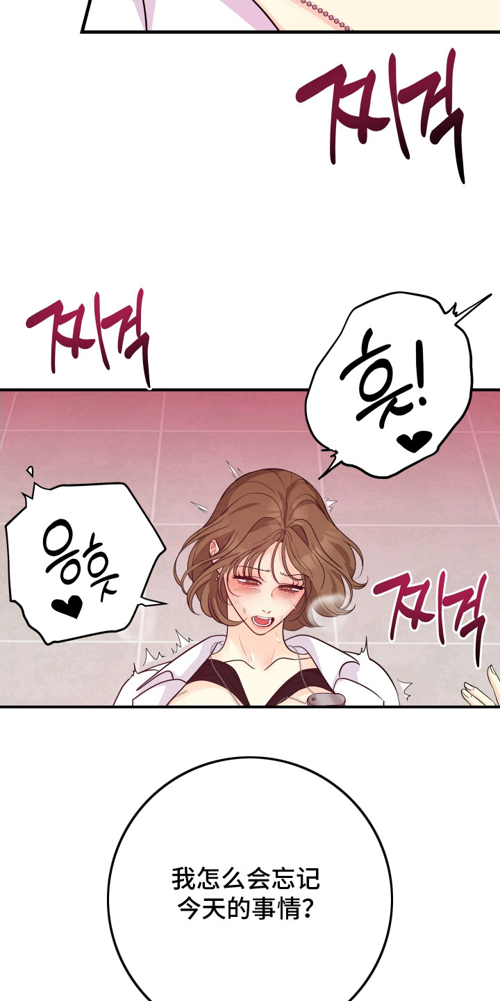 邻家未婚夫漫画,第20章：自作主张5图