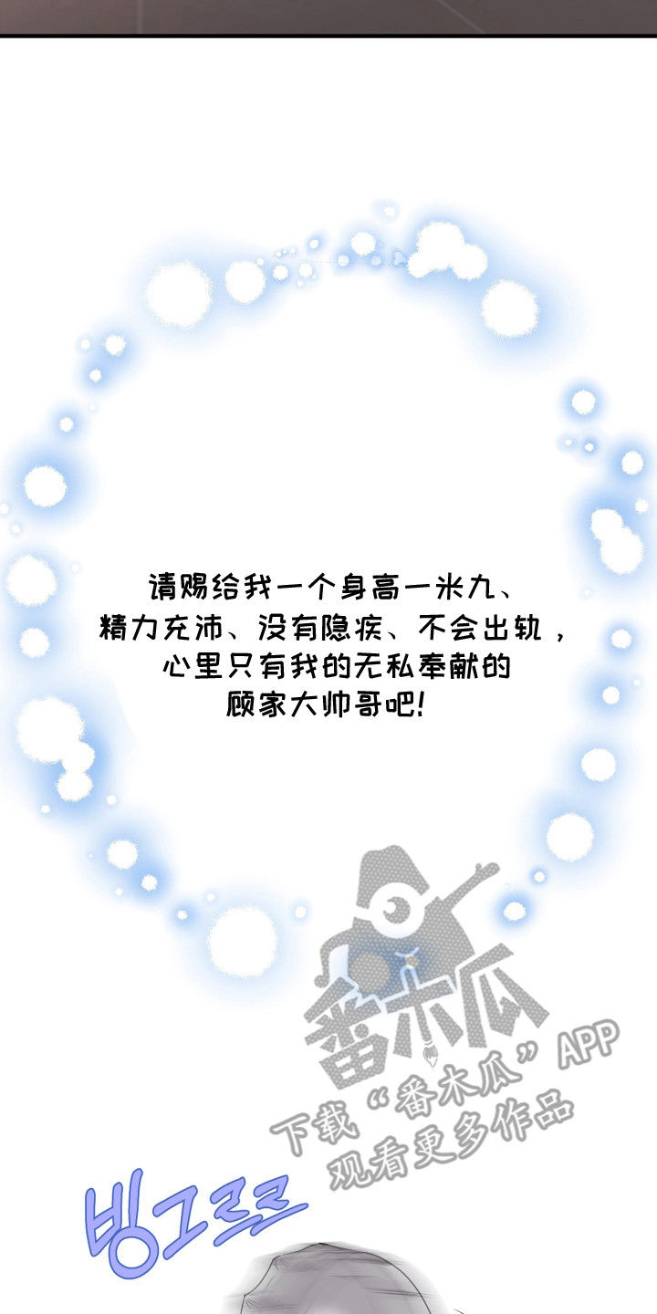 林家苇漫画,第2章：许愿4图