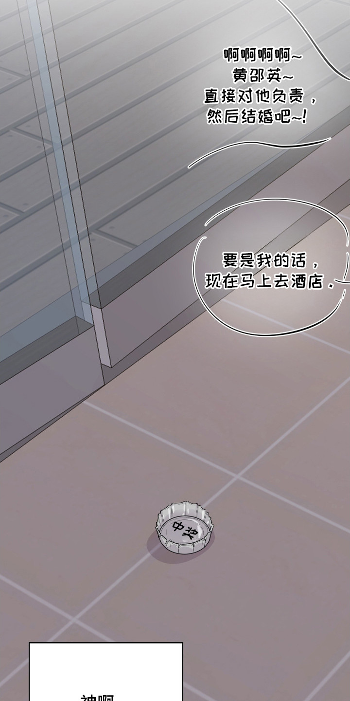 林家苇漫画,第3章：中奖了2图