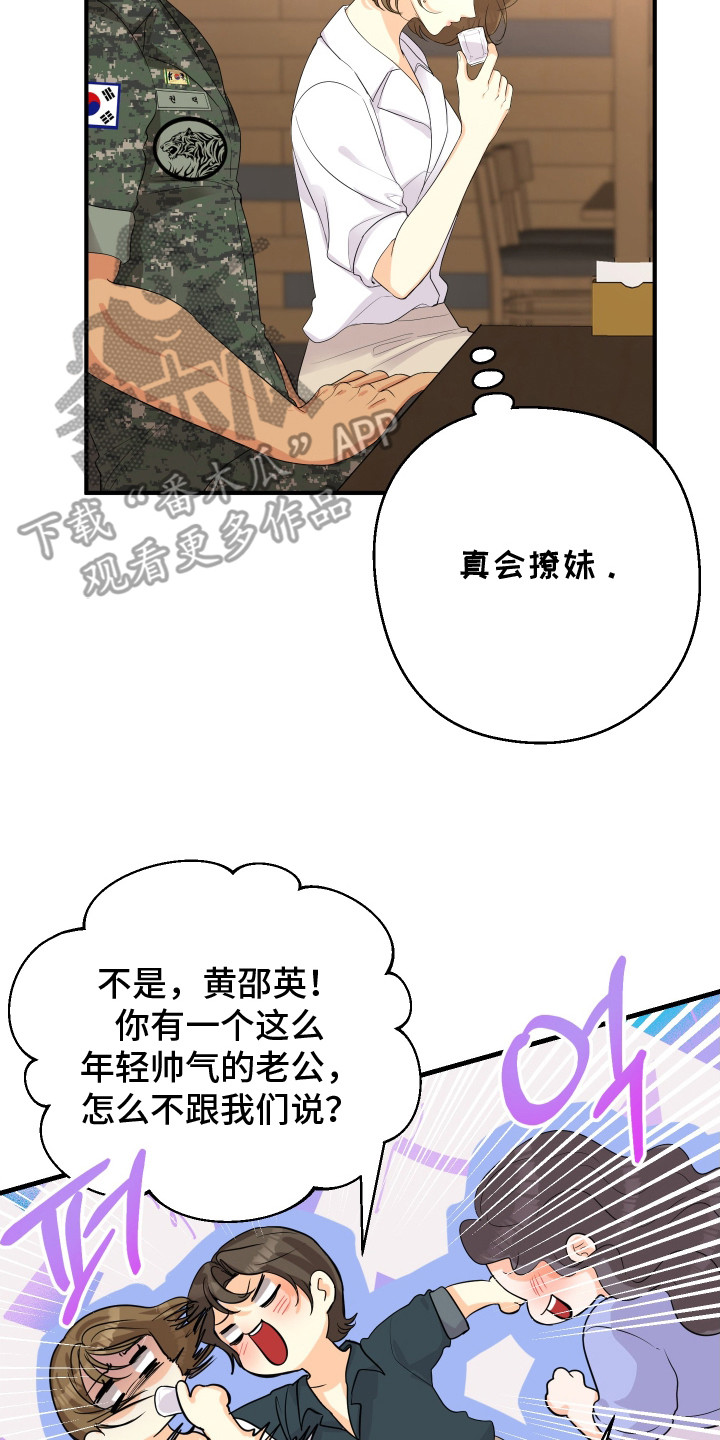 邻家未婚夫漫画,第4章：自来熟5图