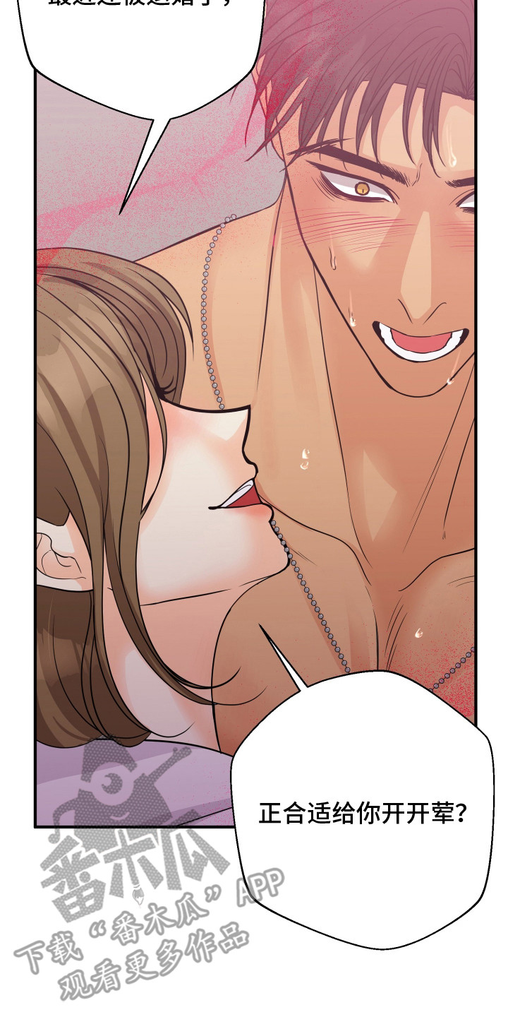 乡下未婚夫漫画,第13章：好欺负2图