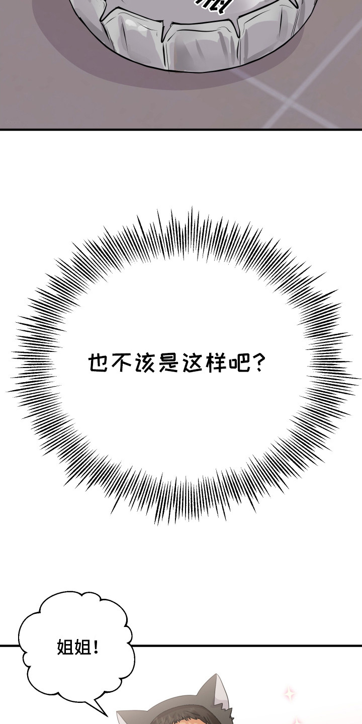 林家苇漫画,第3章：中奖了4图